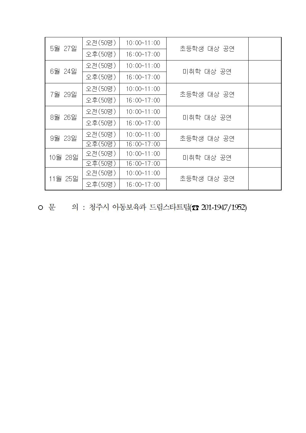 청주시 아동복지관 문화체험의 날 수강생 모집002