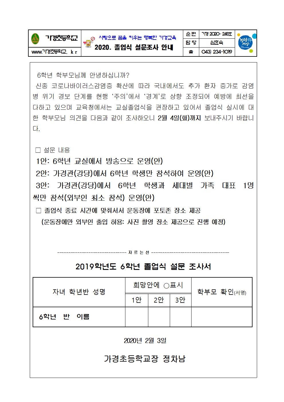 2020.신종코로나바이러스로 인한 졸업식 설문조사001