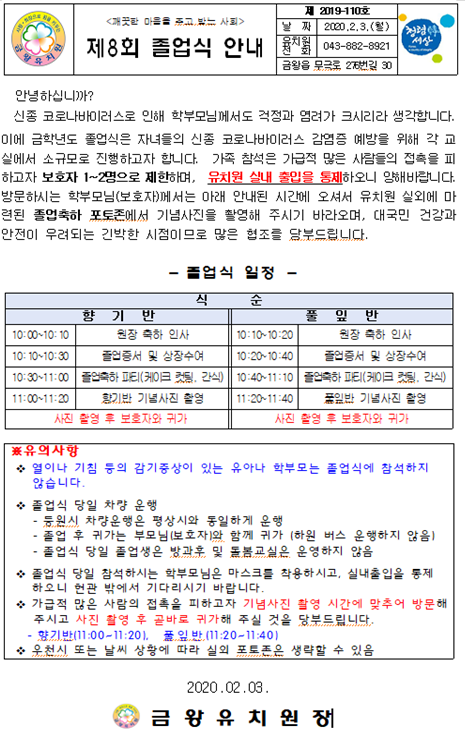 졸업식가정통신문