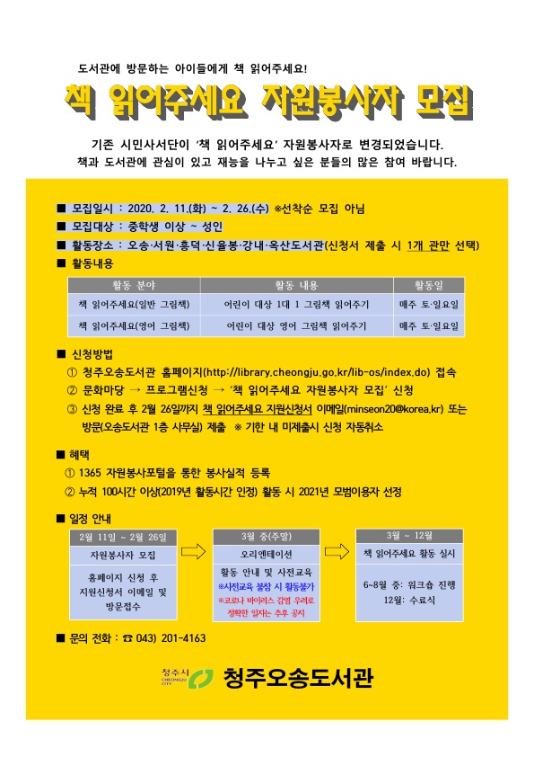 청주시 도서관평생학습본부 청주오송도서관_책 읽어주세요 모집 홍보물