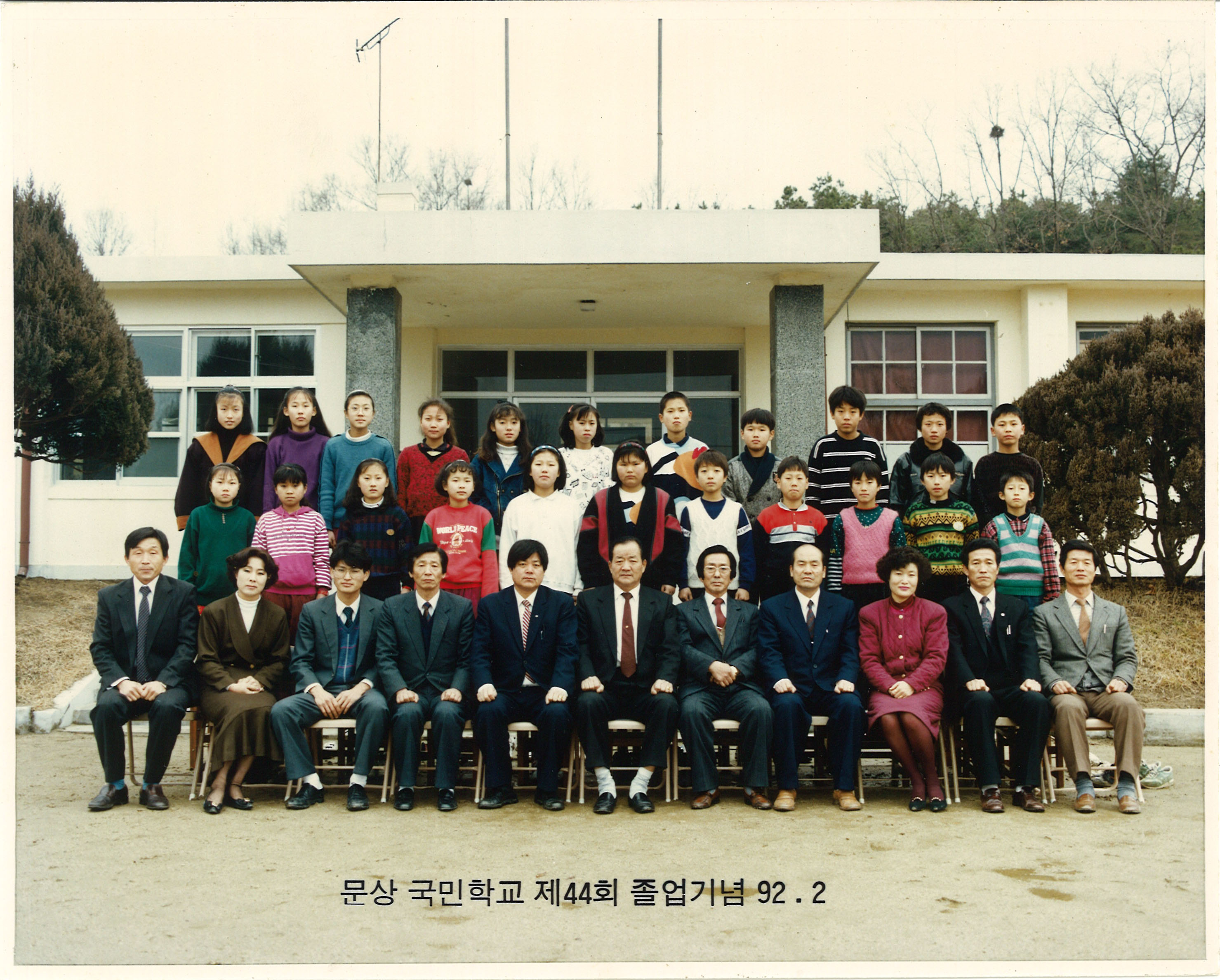 1992년(1991학년도) 제44회 졸업사진.jpg