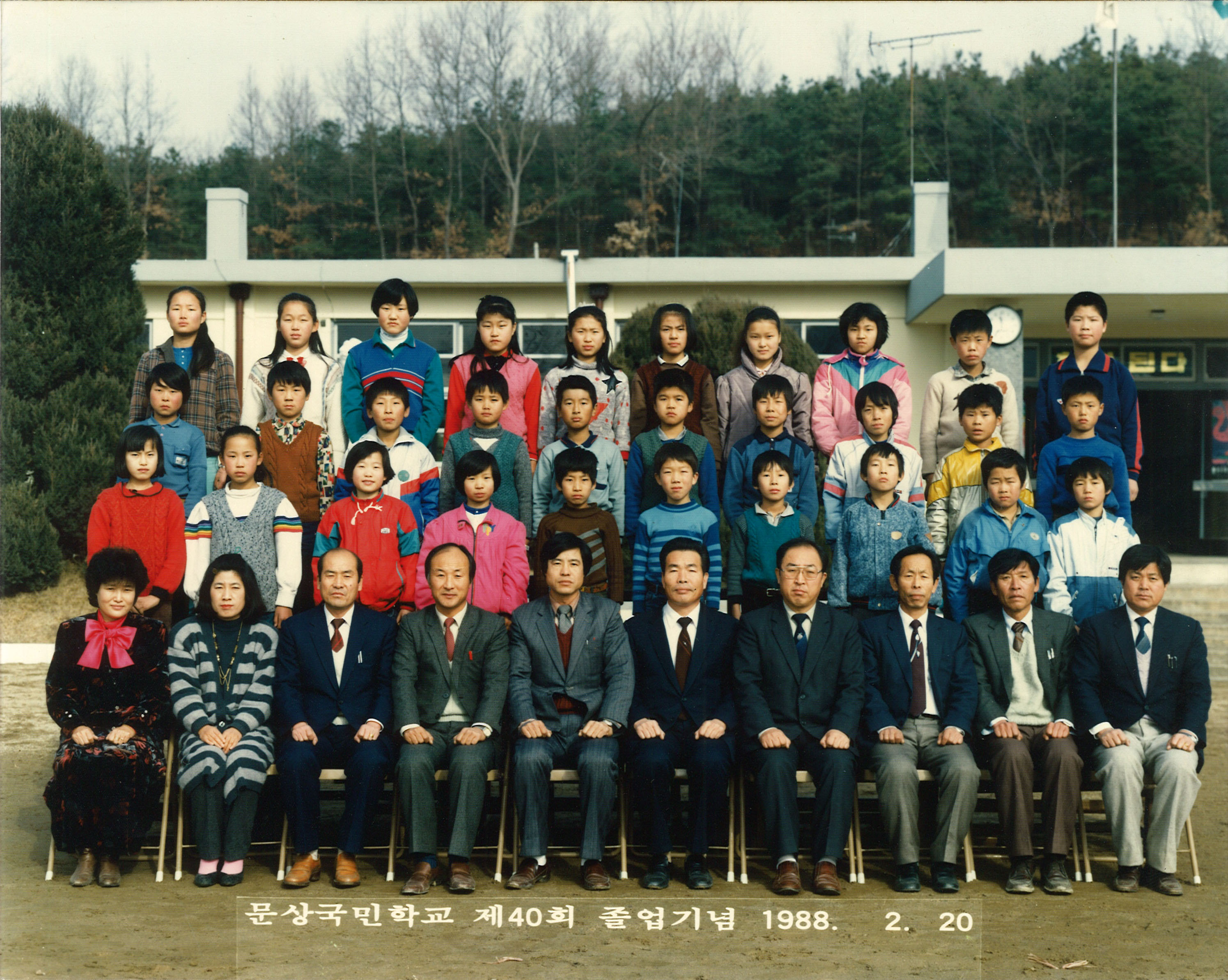 1988년(1987학년도) 제40회 졸업사진.jpg