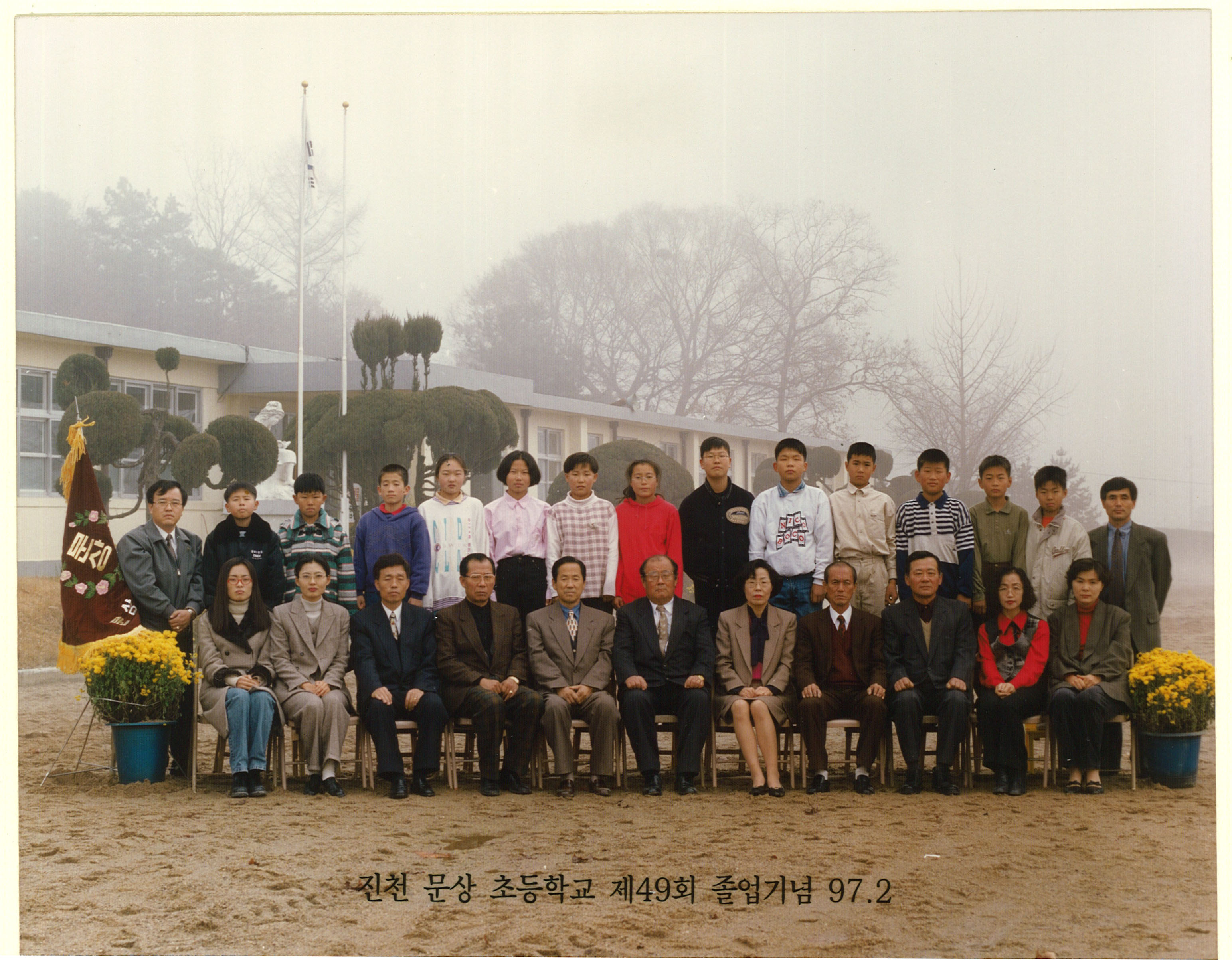 1997년(1996학년도) 제49회 졸업사진.jpg