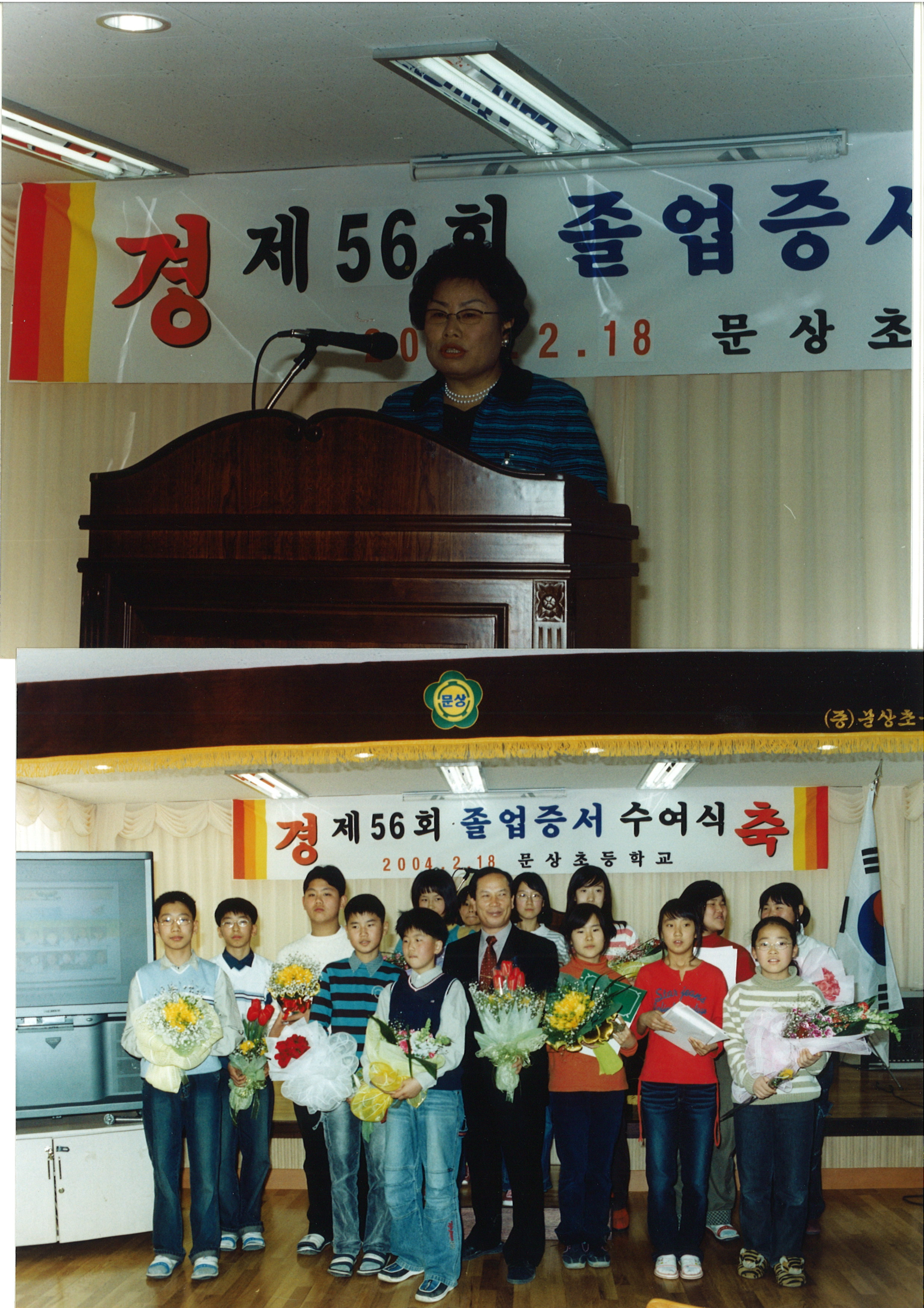 2004년(2003학년도) 제56회 졸업사진.jpg