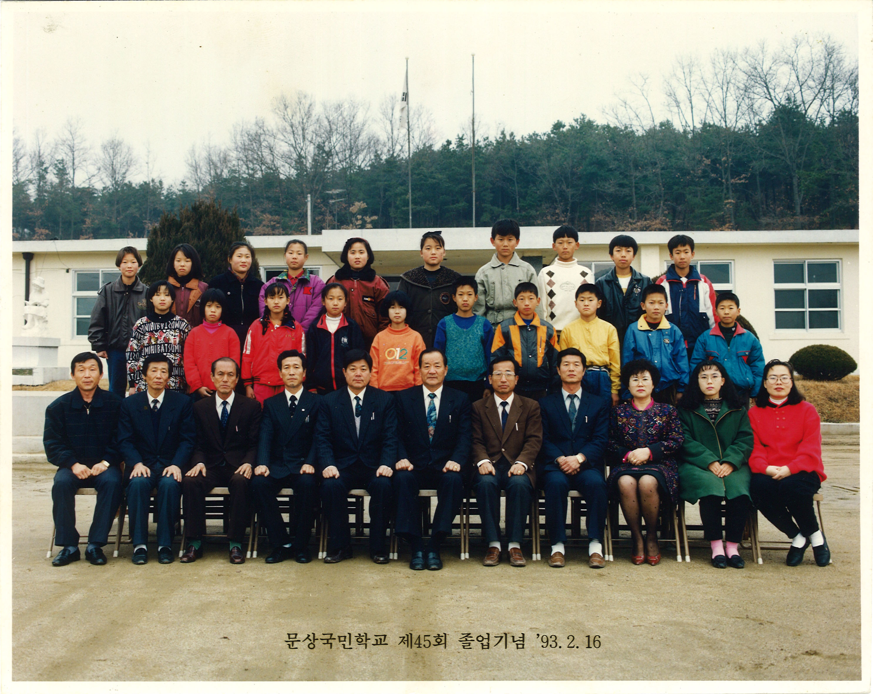 1993년(1992학년도) 제45회 졸업사진.jpg