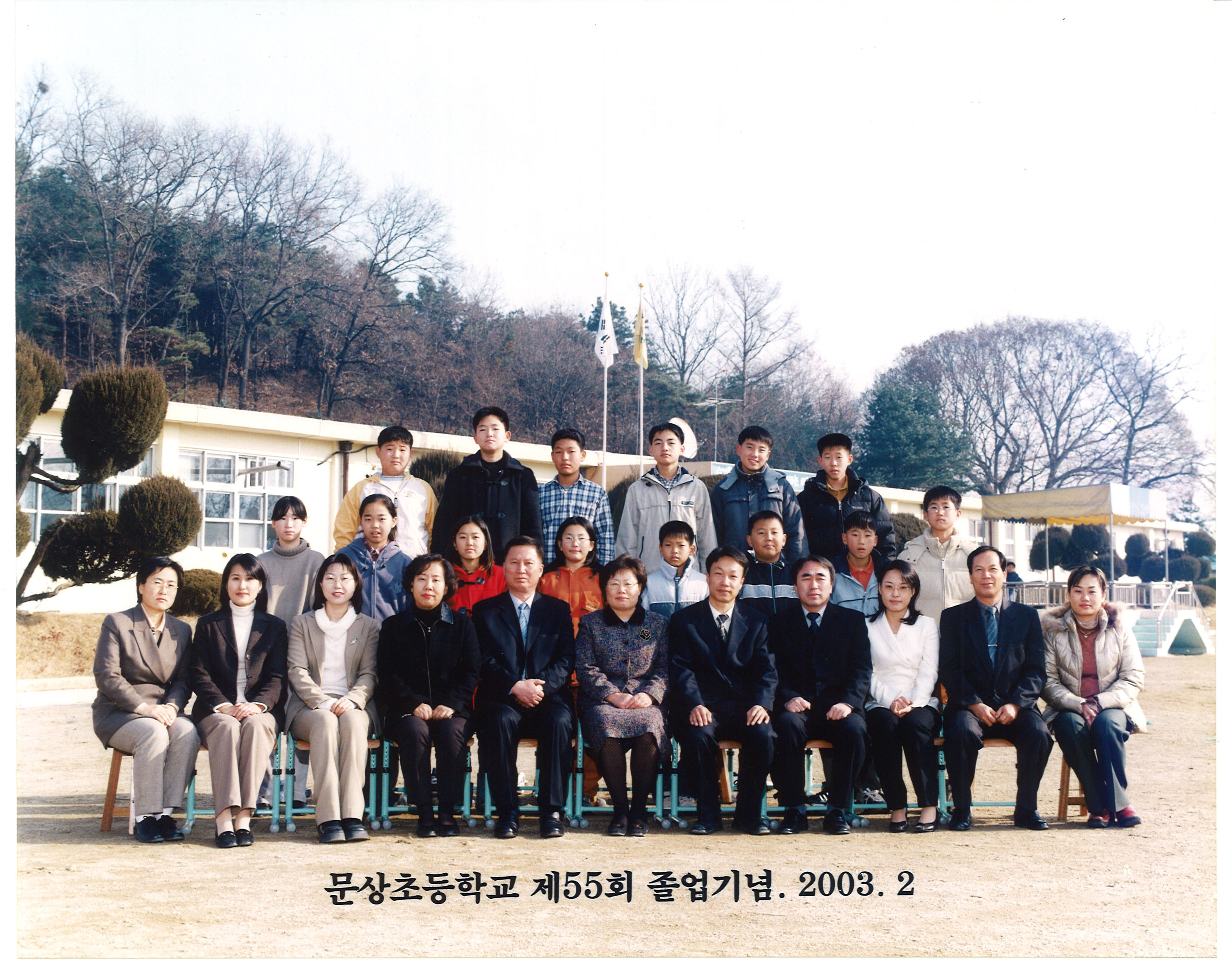 2003년(2002학년도) 제55회 졸업사진.jpg