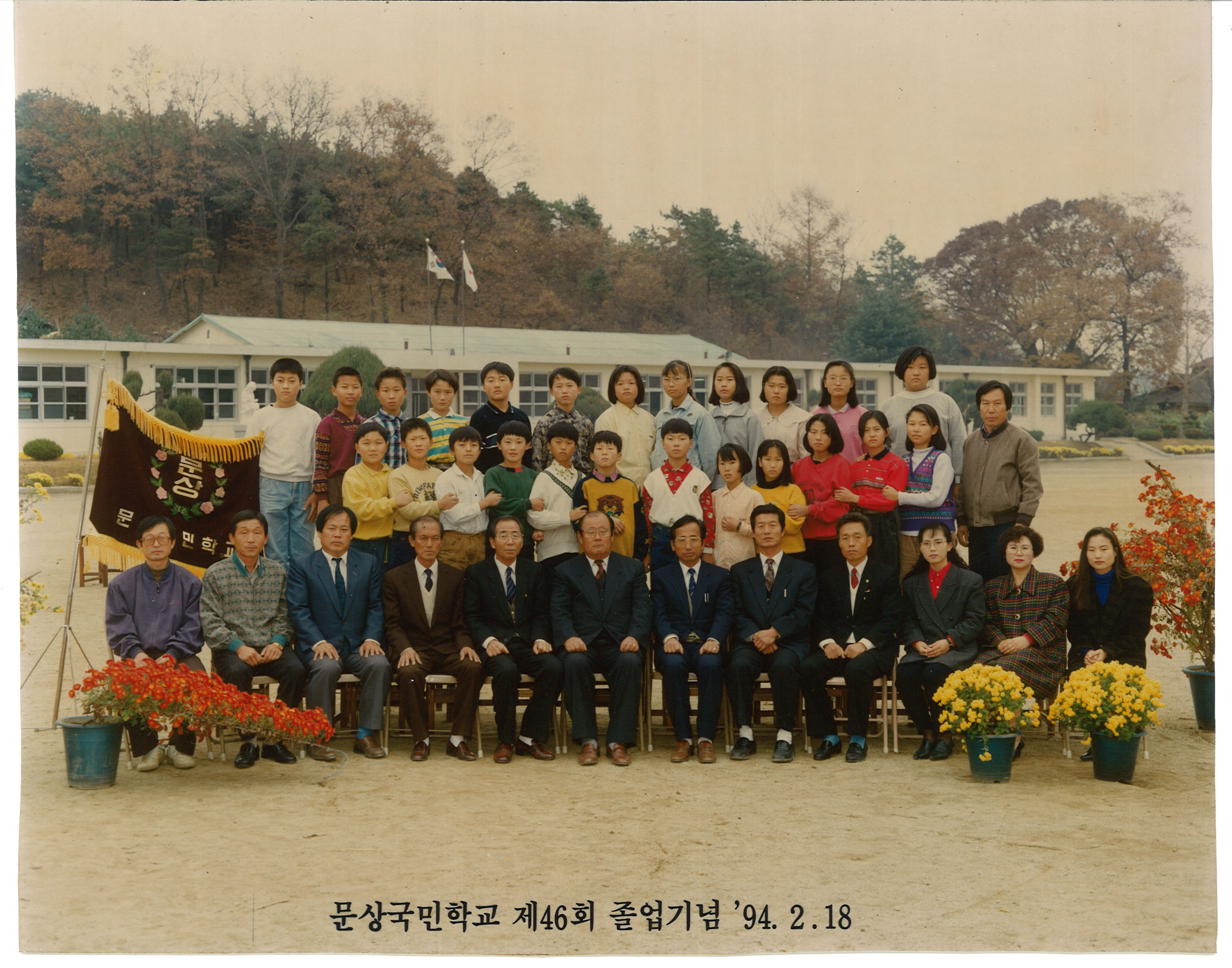 1994년(1993학년도) 제46회 졸업사진.jpg