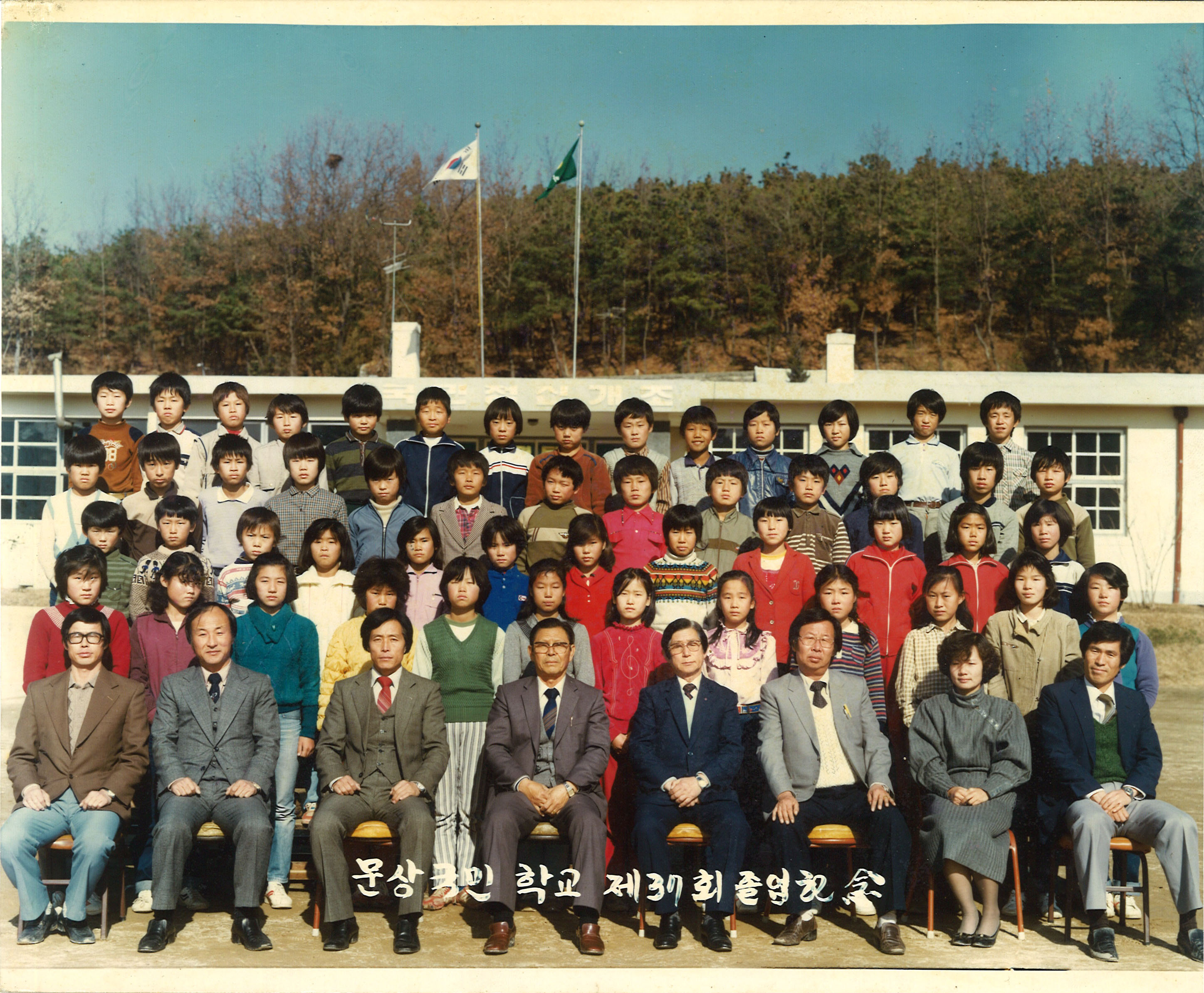 1985년(1984학년도) 제37회 졸업사진.jpg