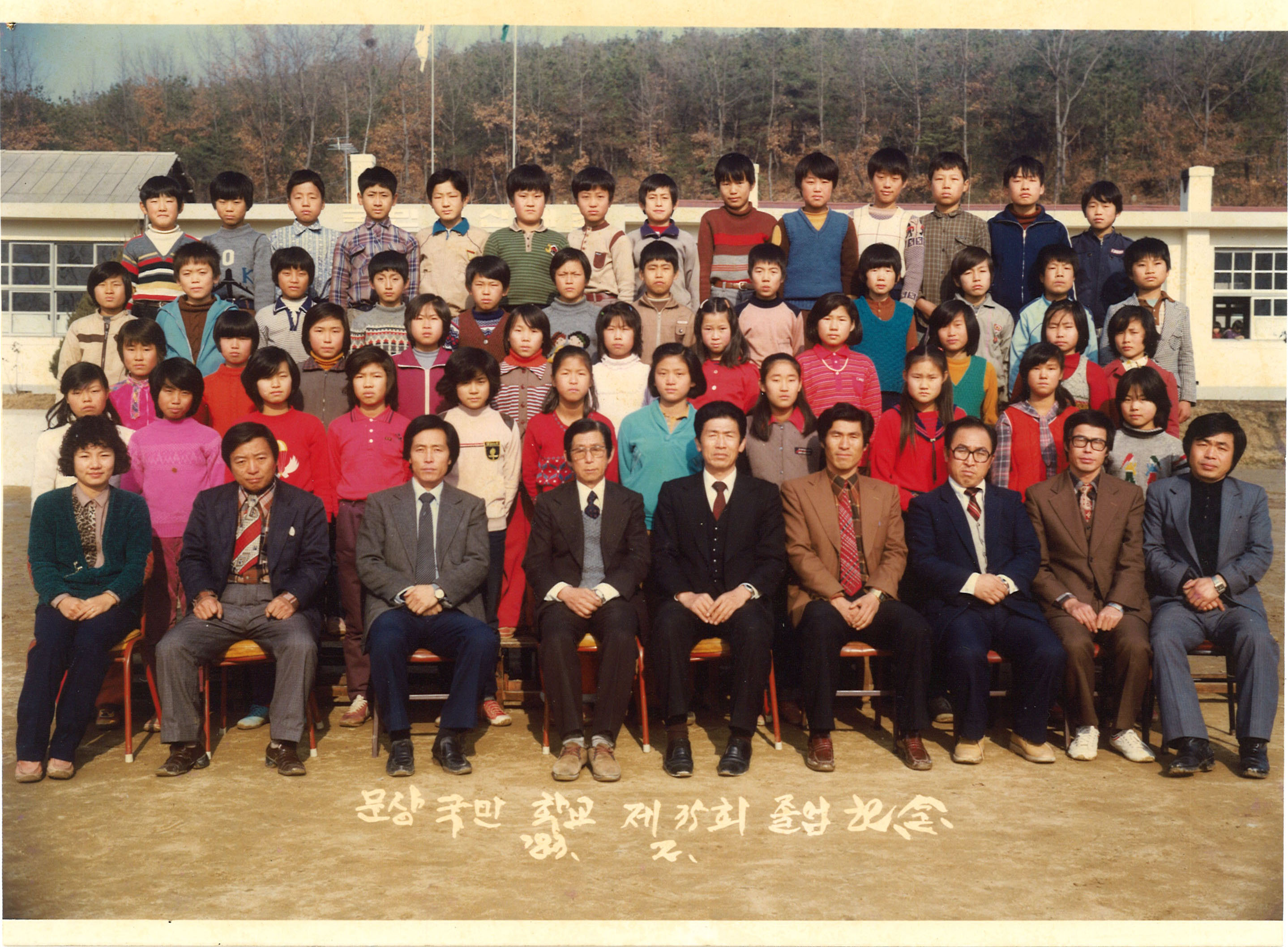 1983년(1982학년도) 제35회 졸업사진.jpg