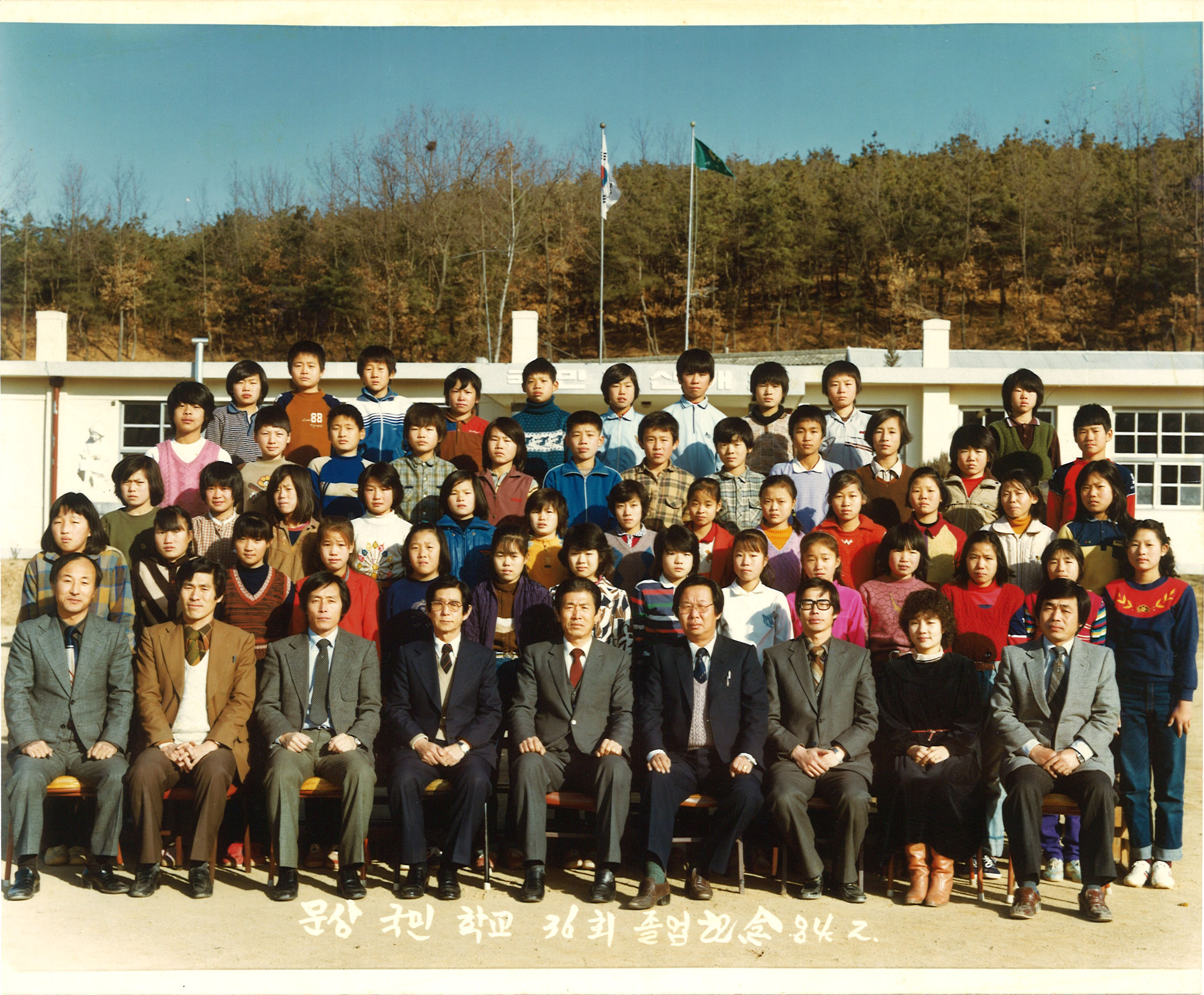 1984년(1983학년도) 제36회 졸업사진.jpg