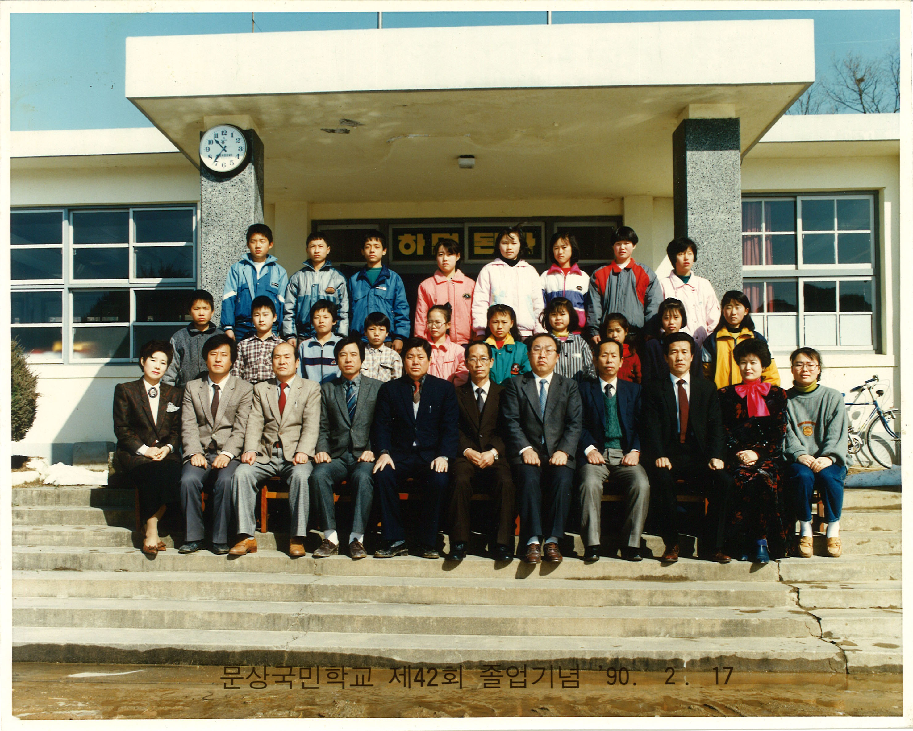 1990년(1989학년도) 제42회 졸업사진.jpg