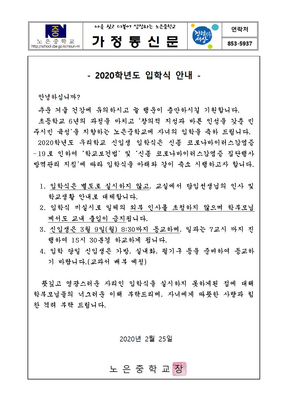 2020 입학식 안내 가정통신문002001