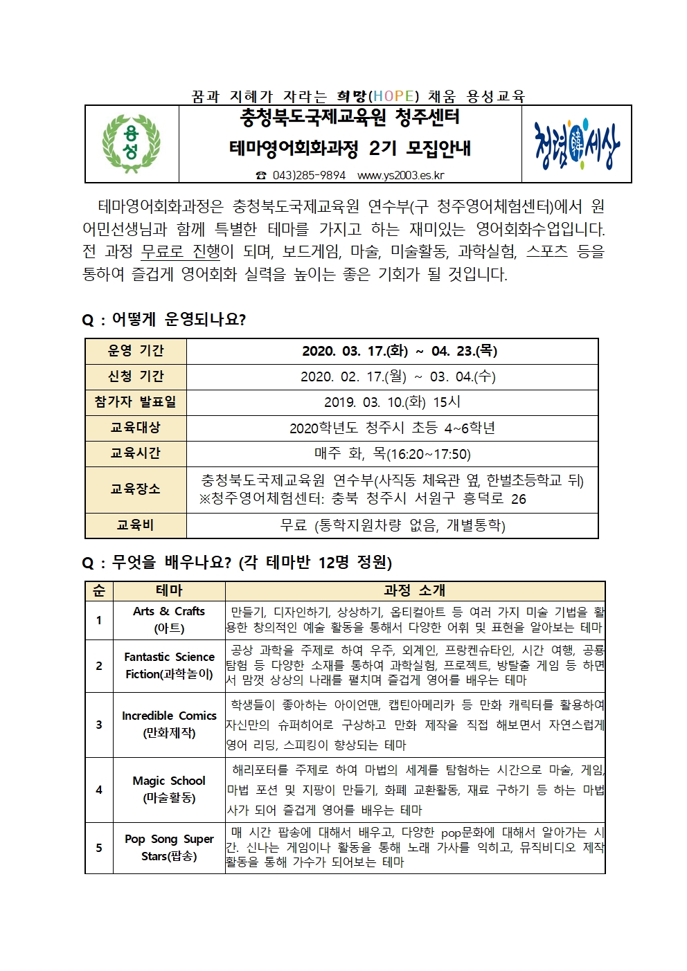 2020. 테마영어회화과정 2기 참가자 모집 안내장001