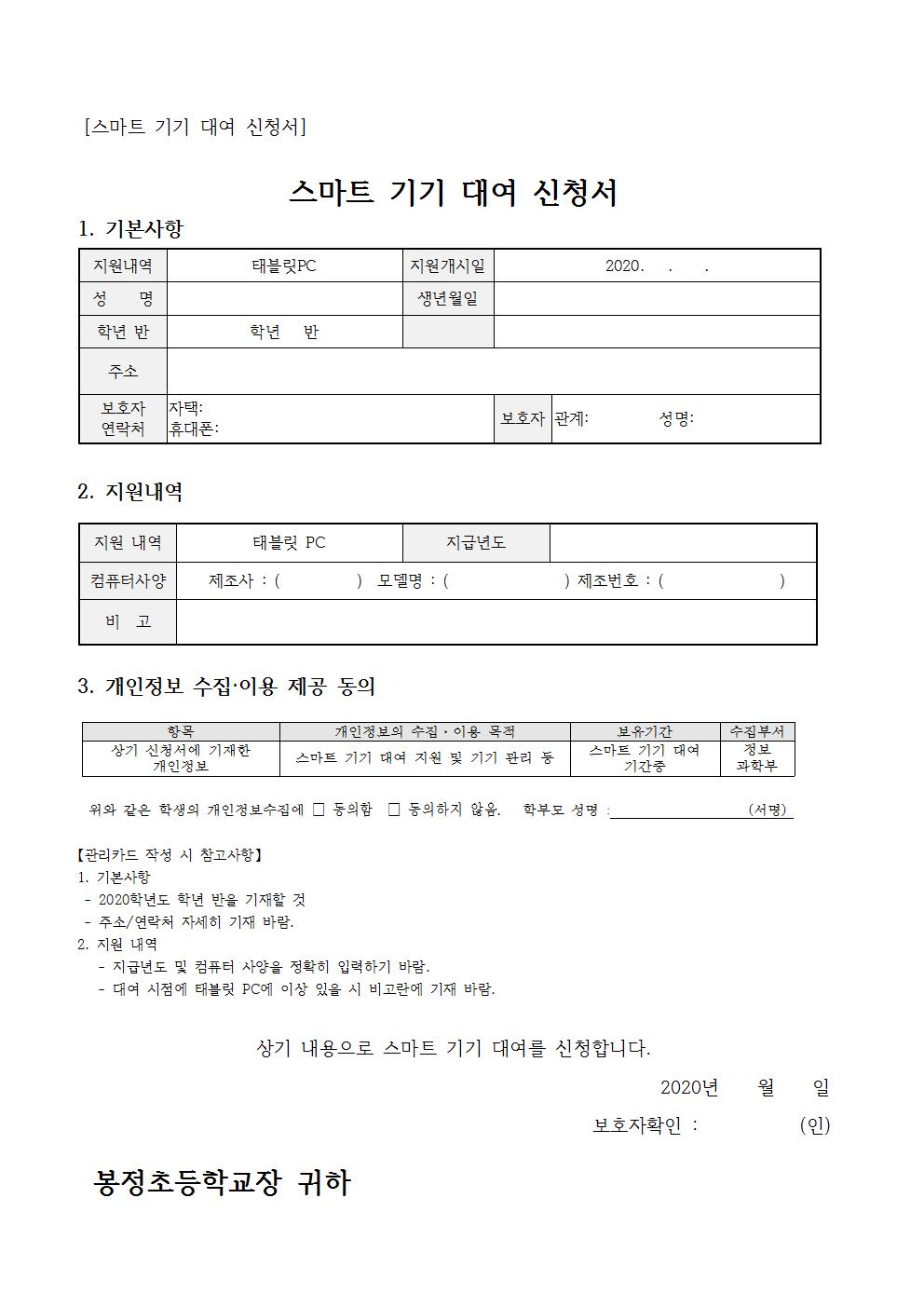 2020. 휴업 중 스마트 기기 대여 가정통신문003