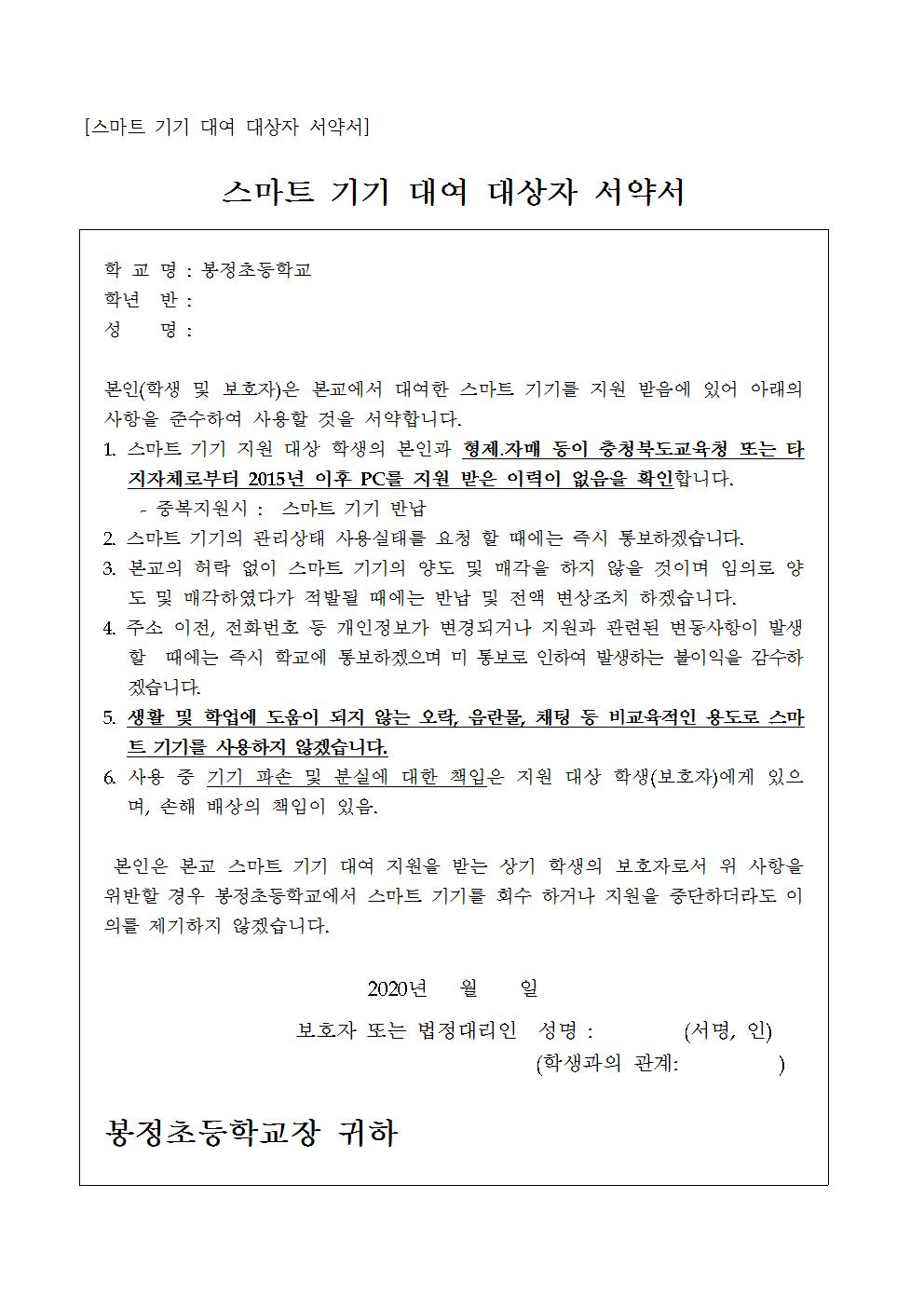 2020. 휴업 중 스마트 기기 대여 가정통신문004