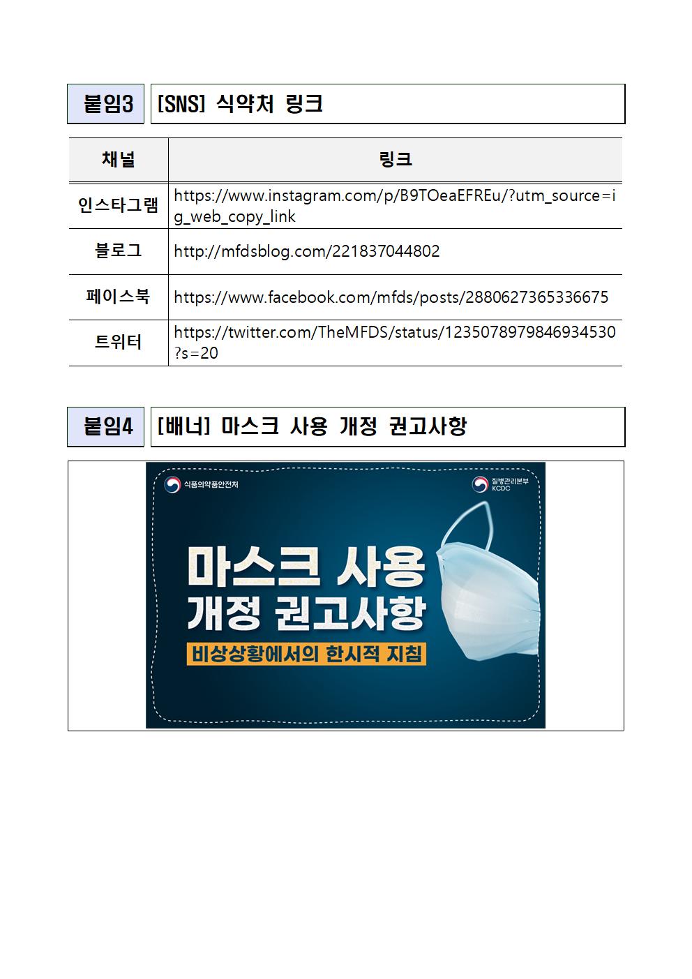 마스크 선택과 사용법 홍보자료003