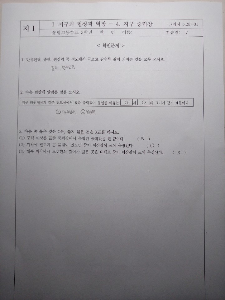 지구과학 과제2