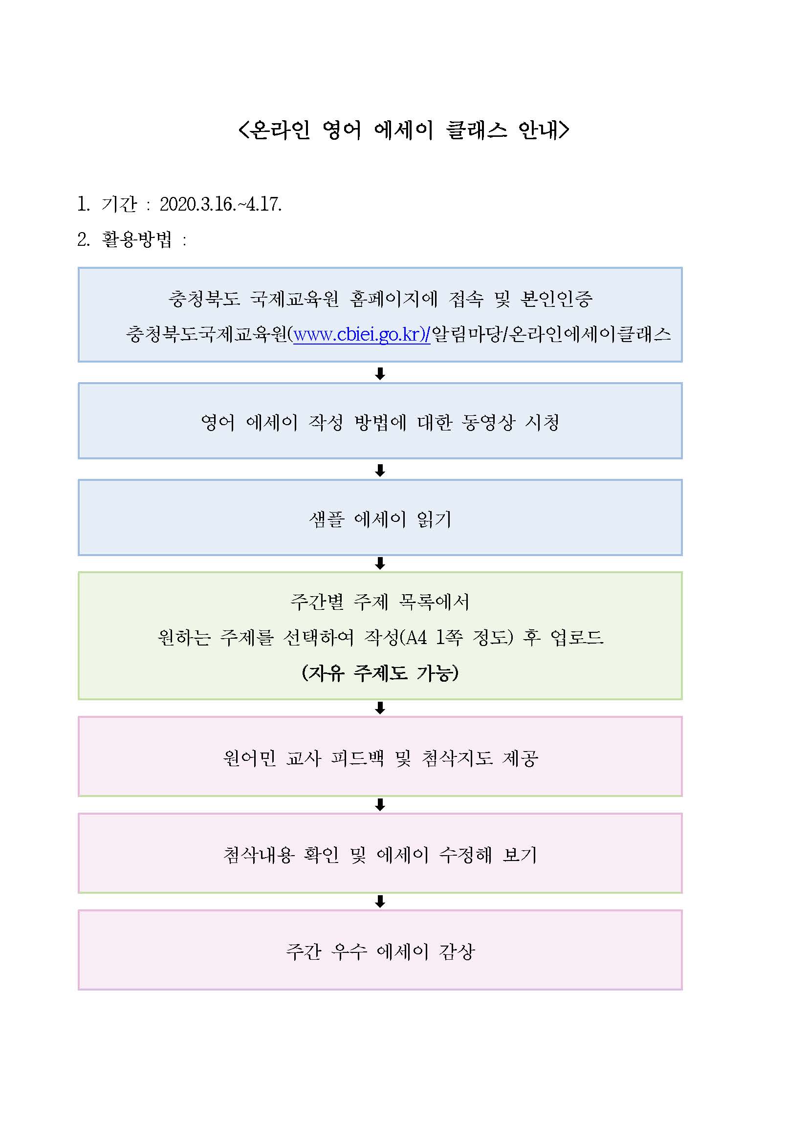 학교 홈페이지 안내문(온라인 영어 에세이 클래스 안내)