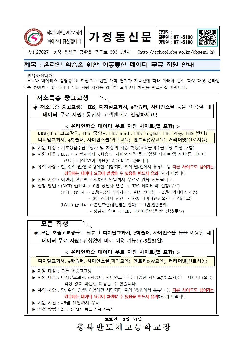 온라인 학습을 위한 이동통신 데이터 무료 지원안내001