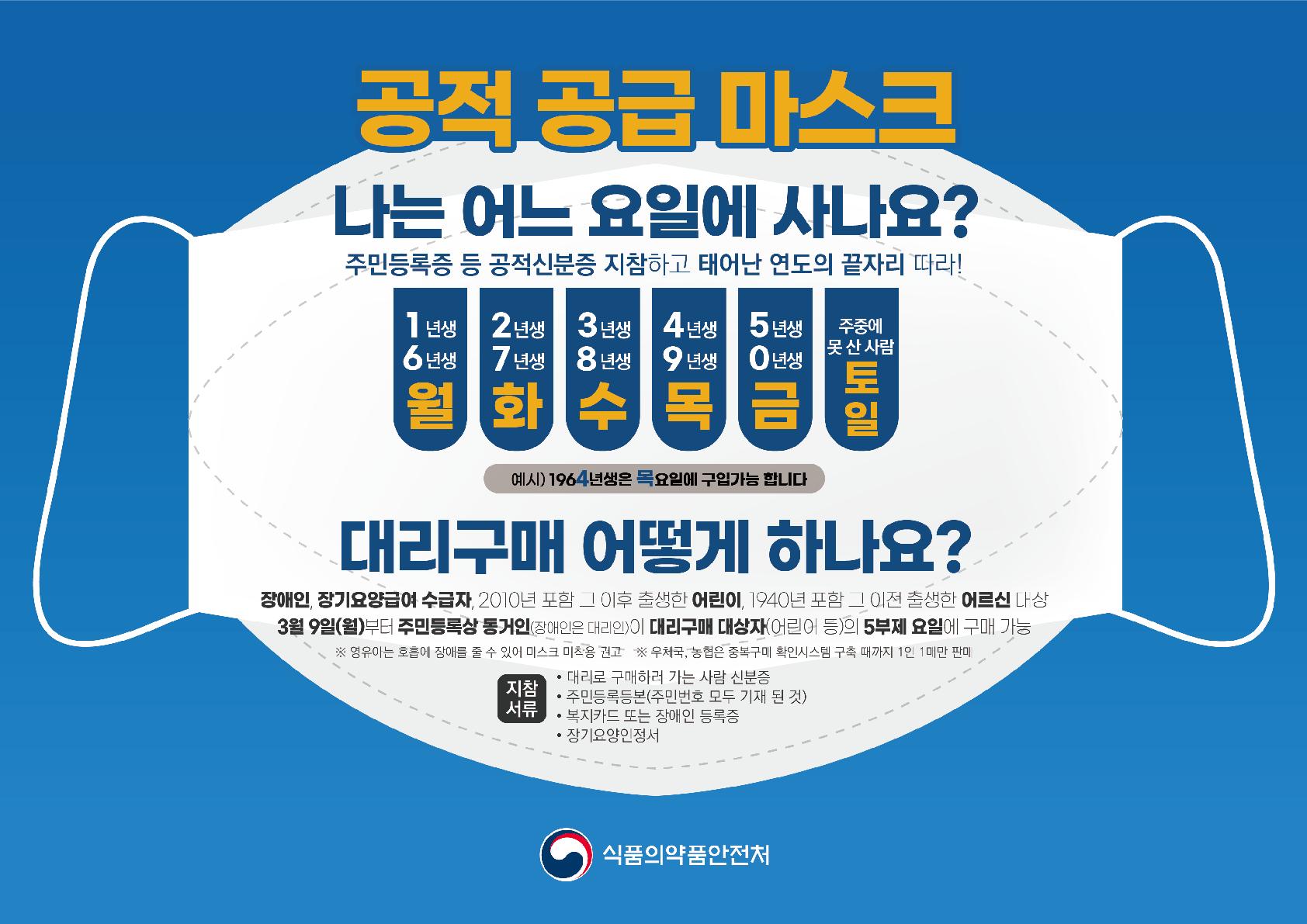 공적 마스크 포스터_1