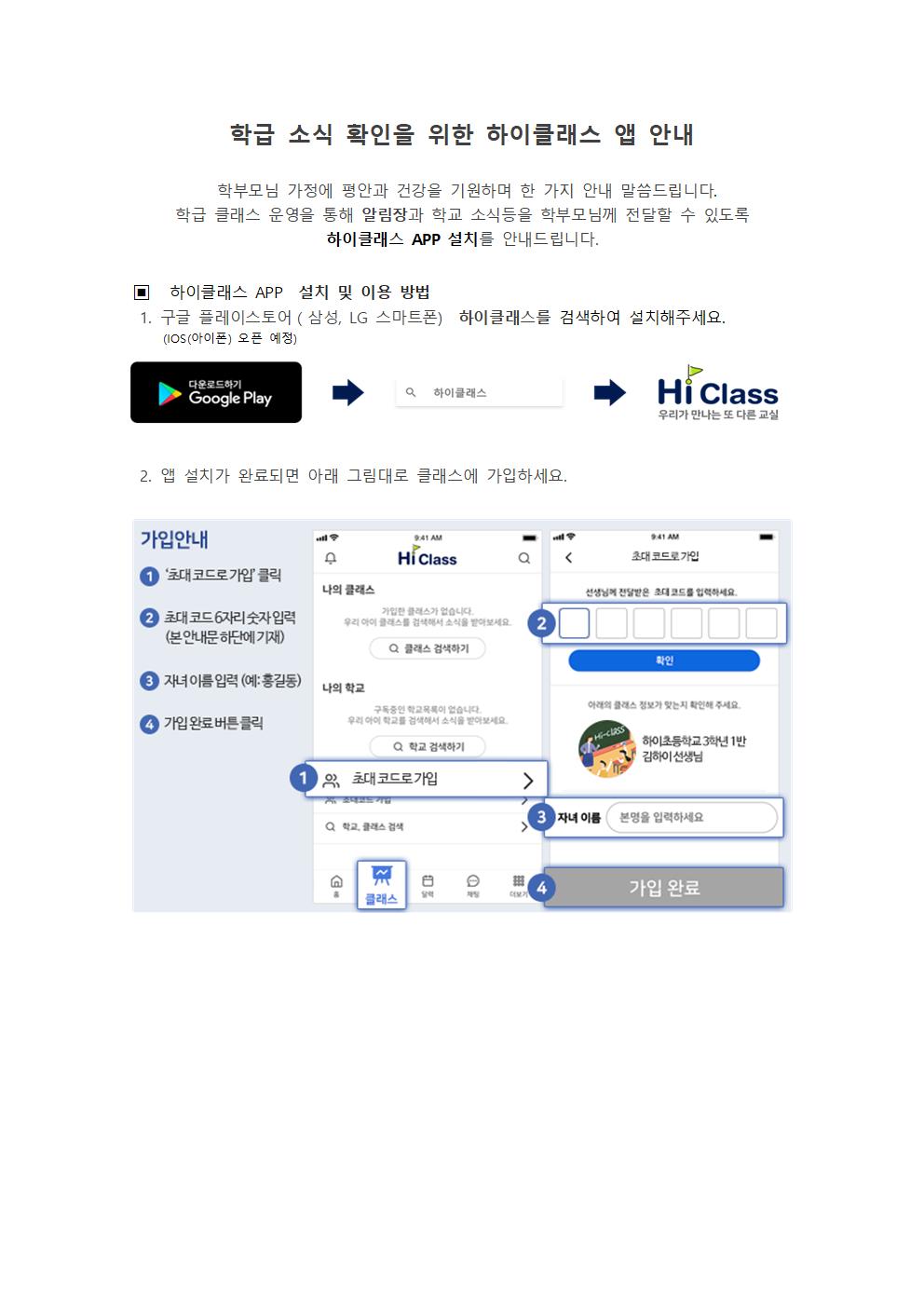 하이클래스앱설치안내문001