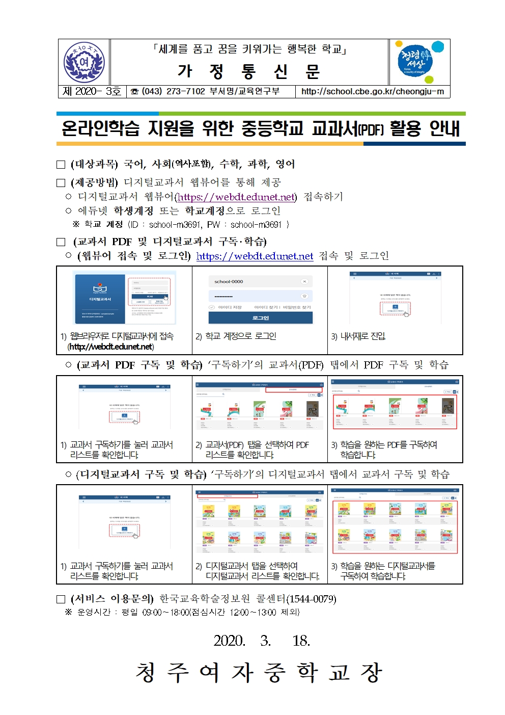 온라인학습 지원을 위한 중등학교 교과서 활용 안내001