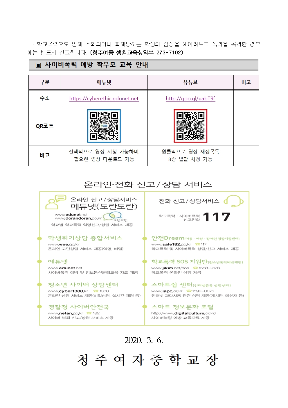 휴업기간 중 학생생활수칙 및 학교폭력예방 안내 가정통신문002