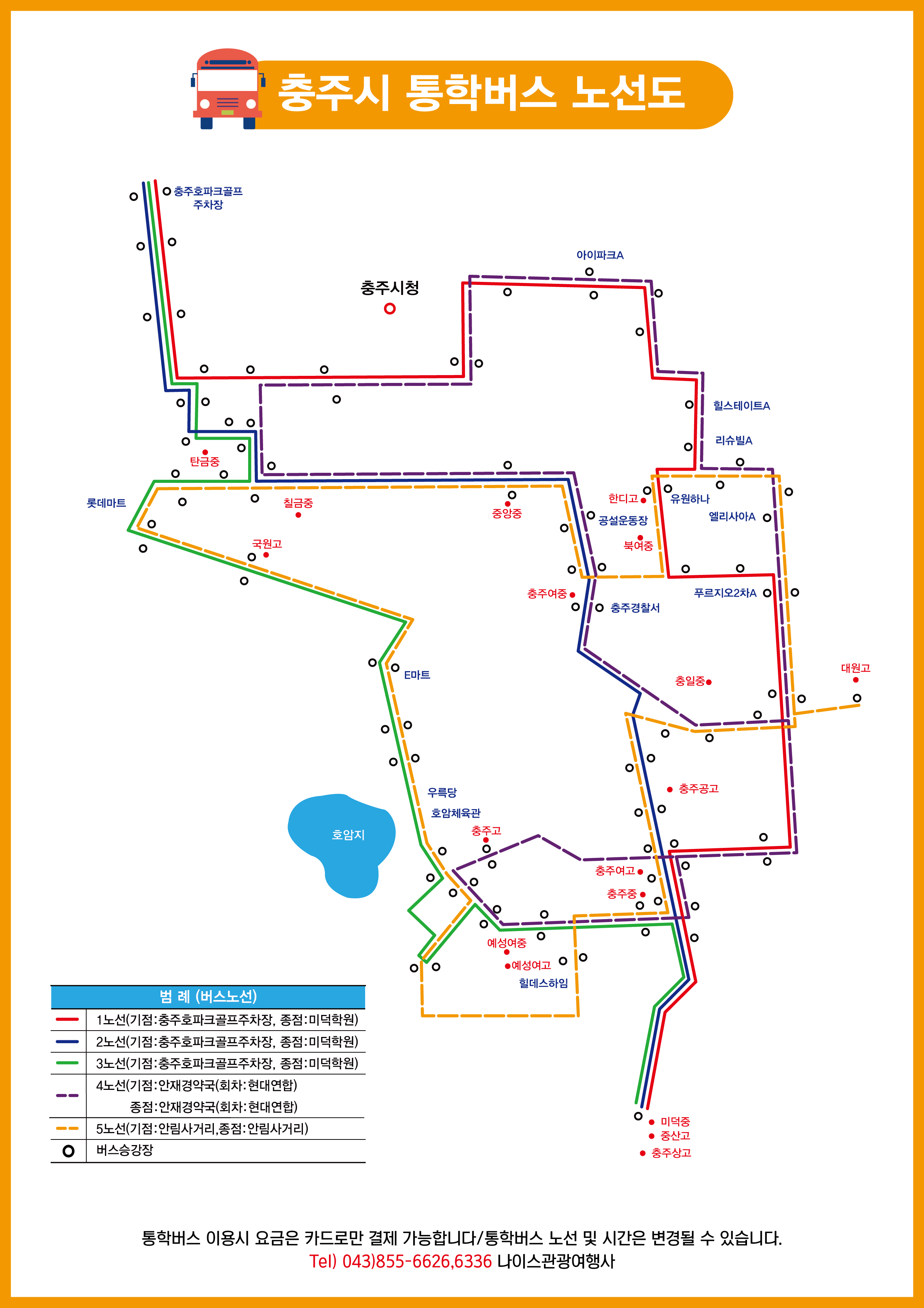 통학버스 노선도
