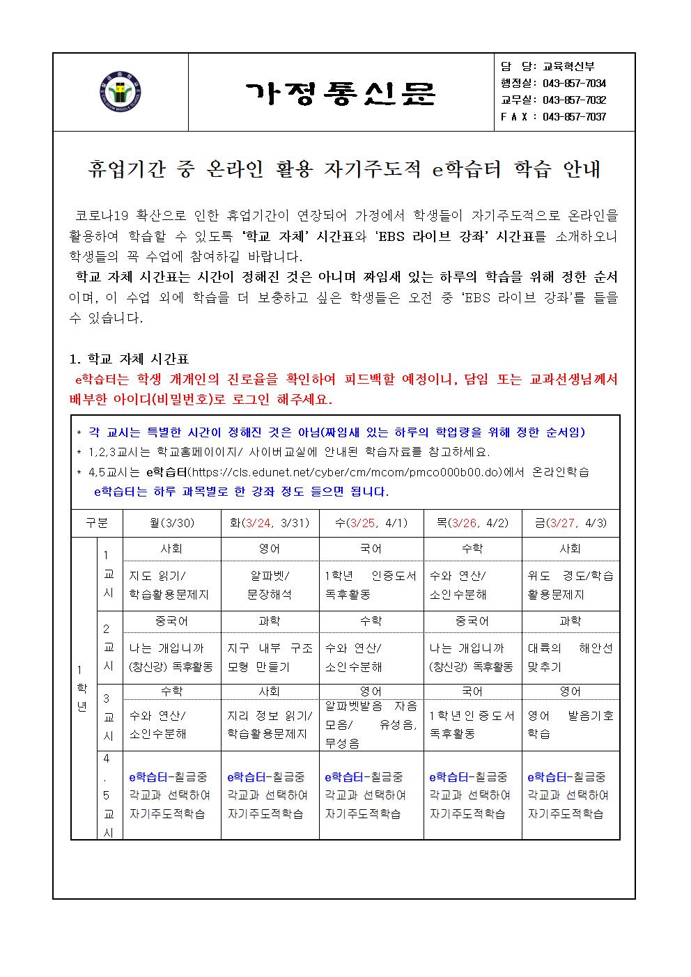 휴업기간 중 온라인 활용 자기주도적 e학습터 학습 안내001