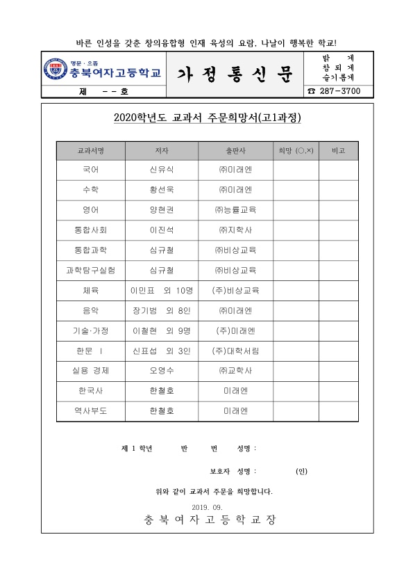 가정통신문 2020년 고1과정 신입생 교과서_1