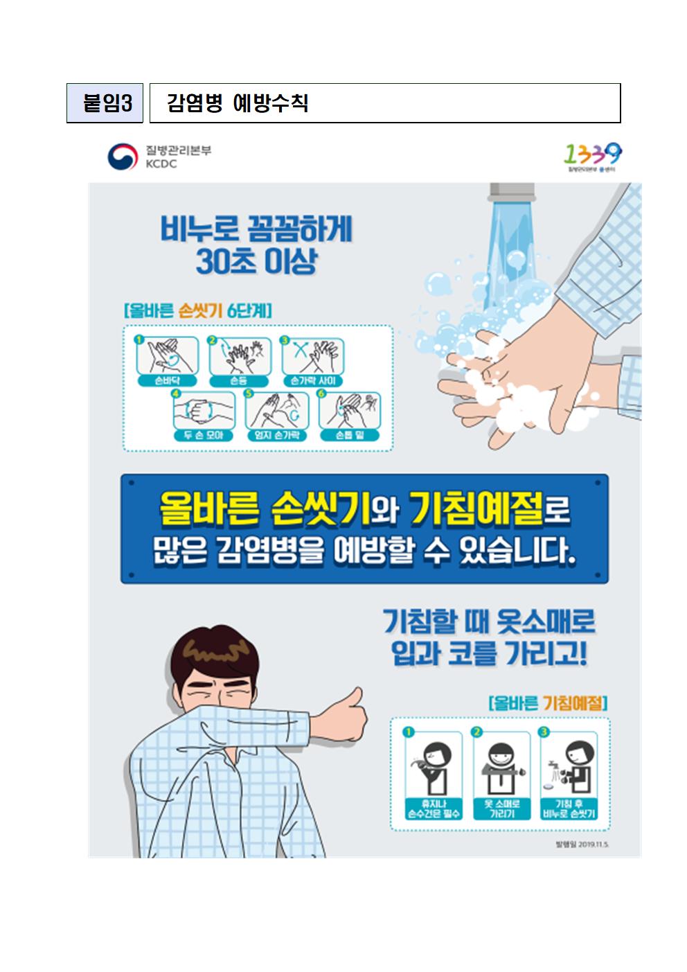 감염병예방수칙001