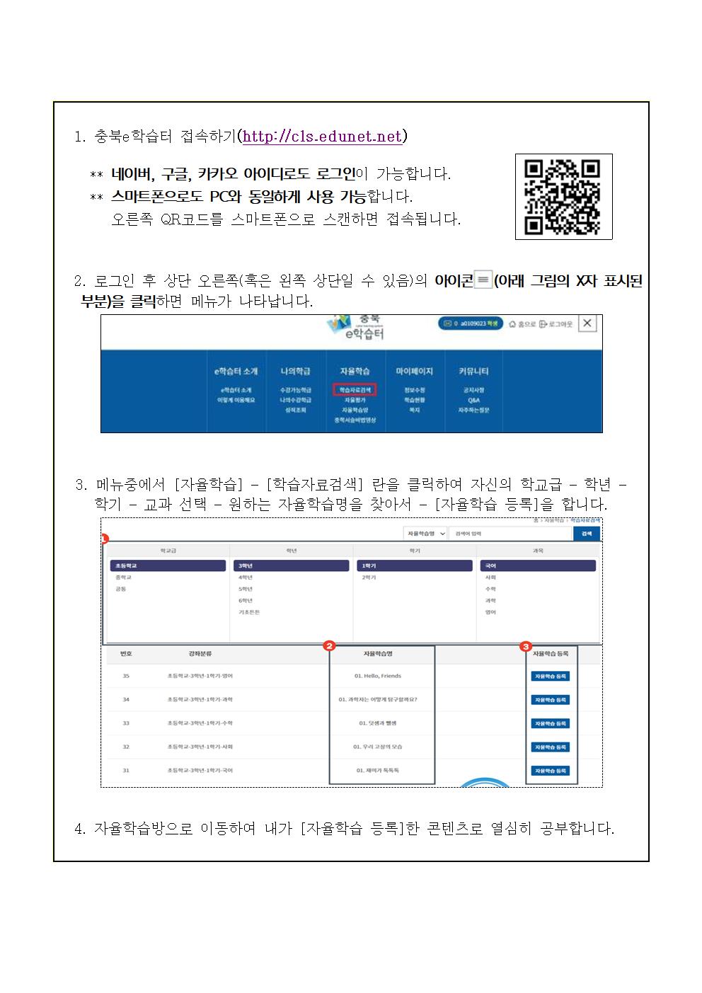 2020. 가정통신문(가정학습안내)002