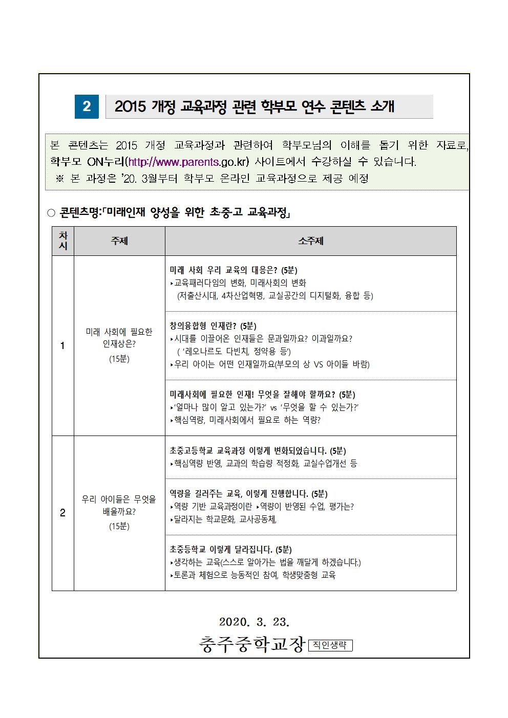 2020. 가정통신문(학년별 학습계획표)002