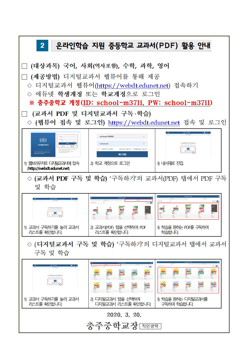 2020. 가정통신문(가정학습안내-추가)002