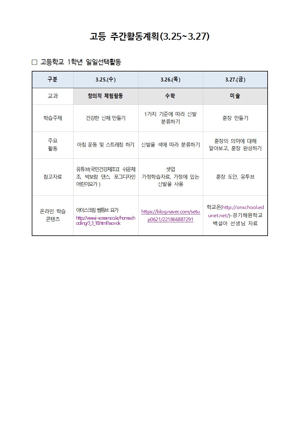 고등1 주간계획(3.25-)