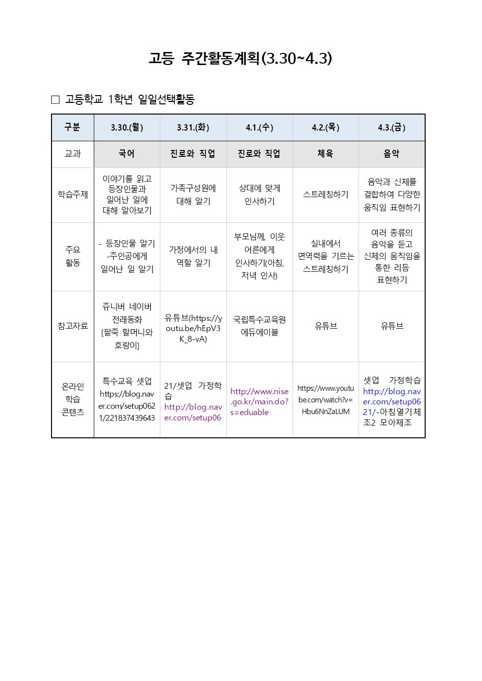 고등1 주간계획(3.30-)