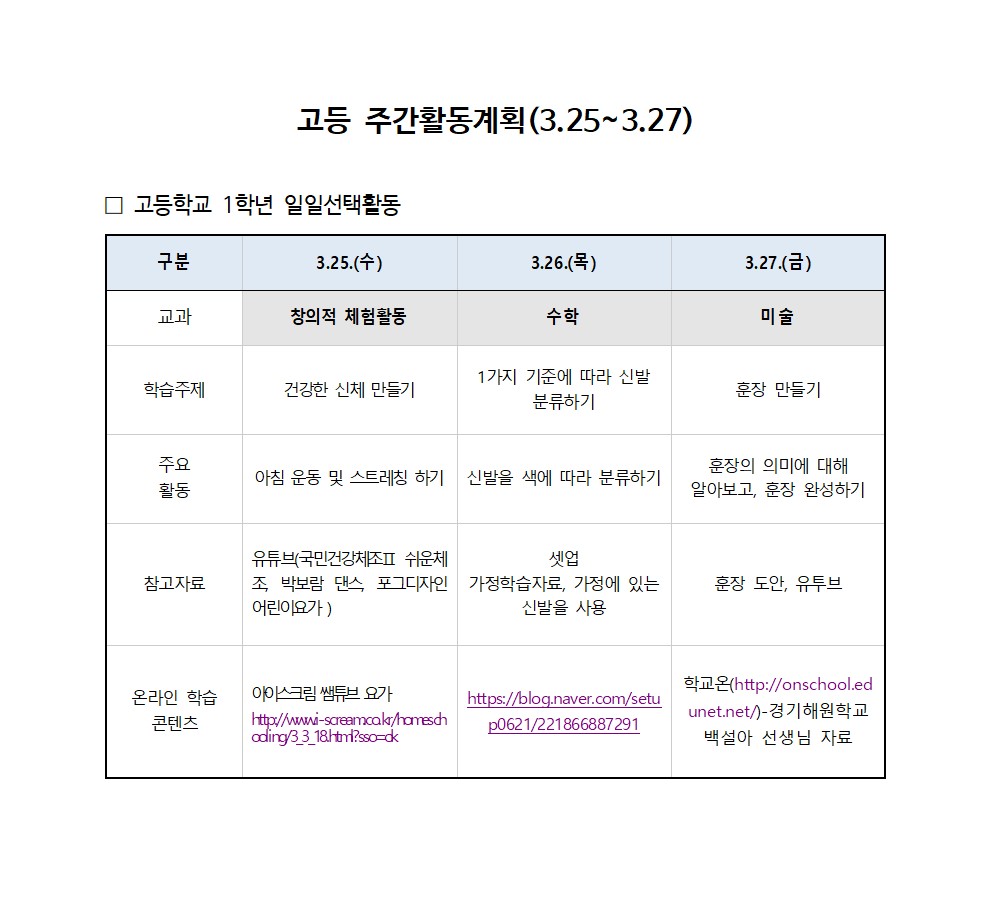 고등 주간계획(3.25-)001