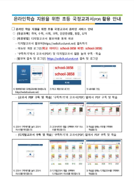 디지털 교과서 활용 방법 안내