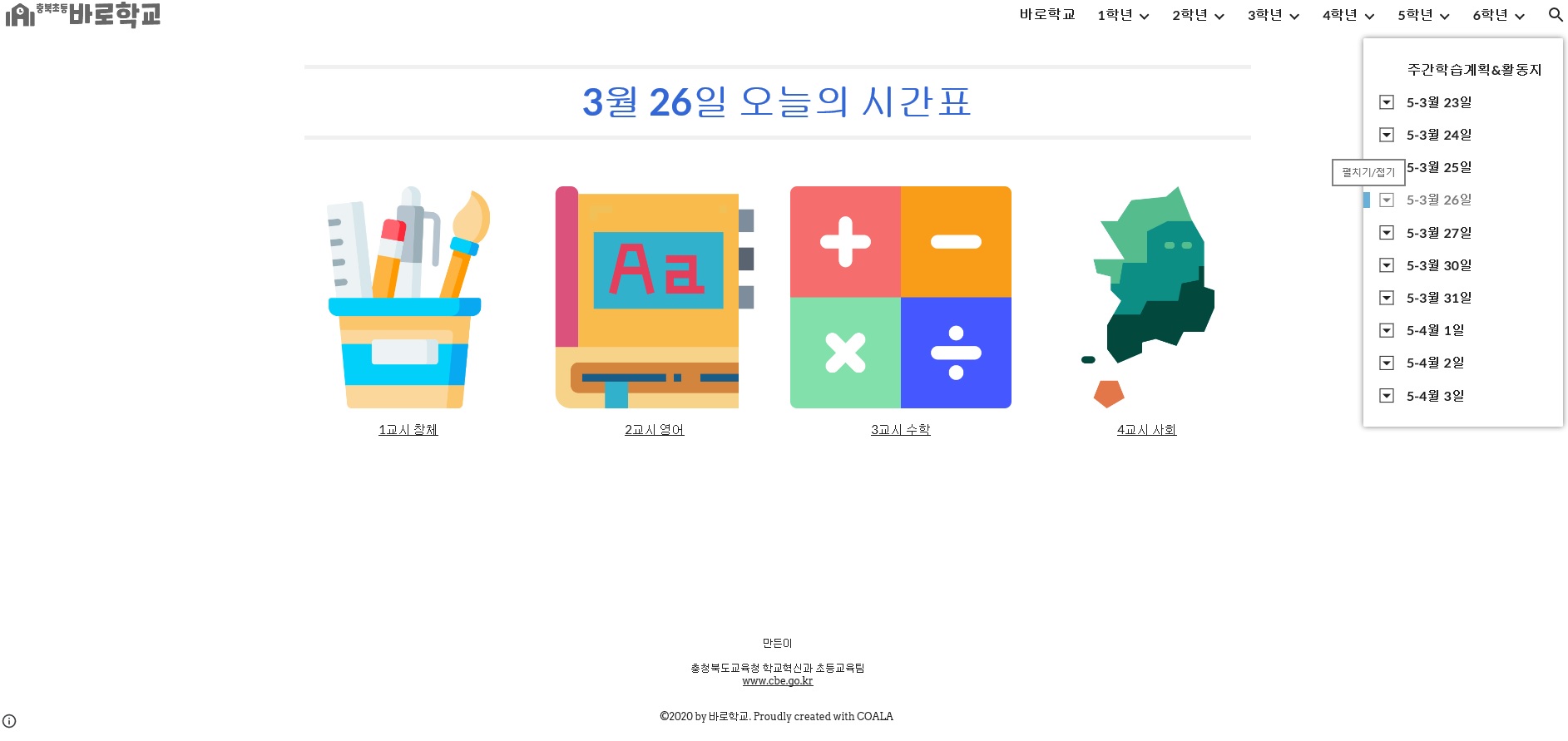 바로학교 3월26일