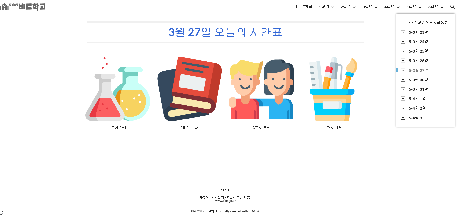 3월 27일 바로학교