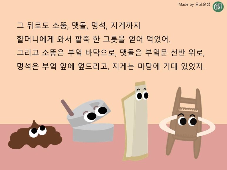 국어-팥죽할머니와 호랑이7