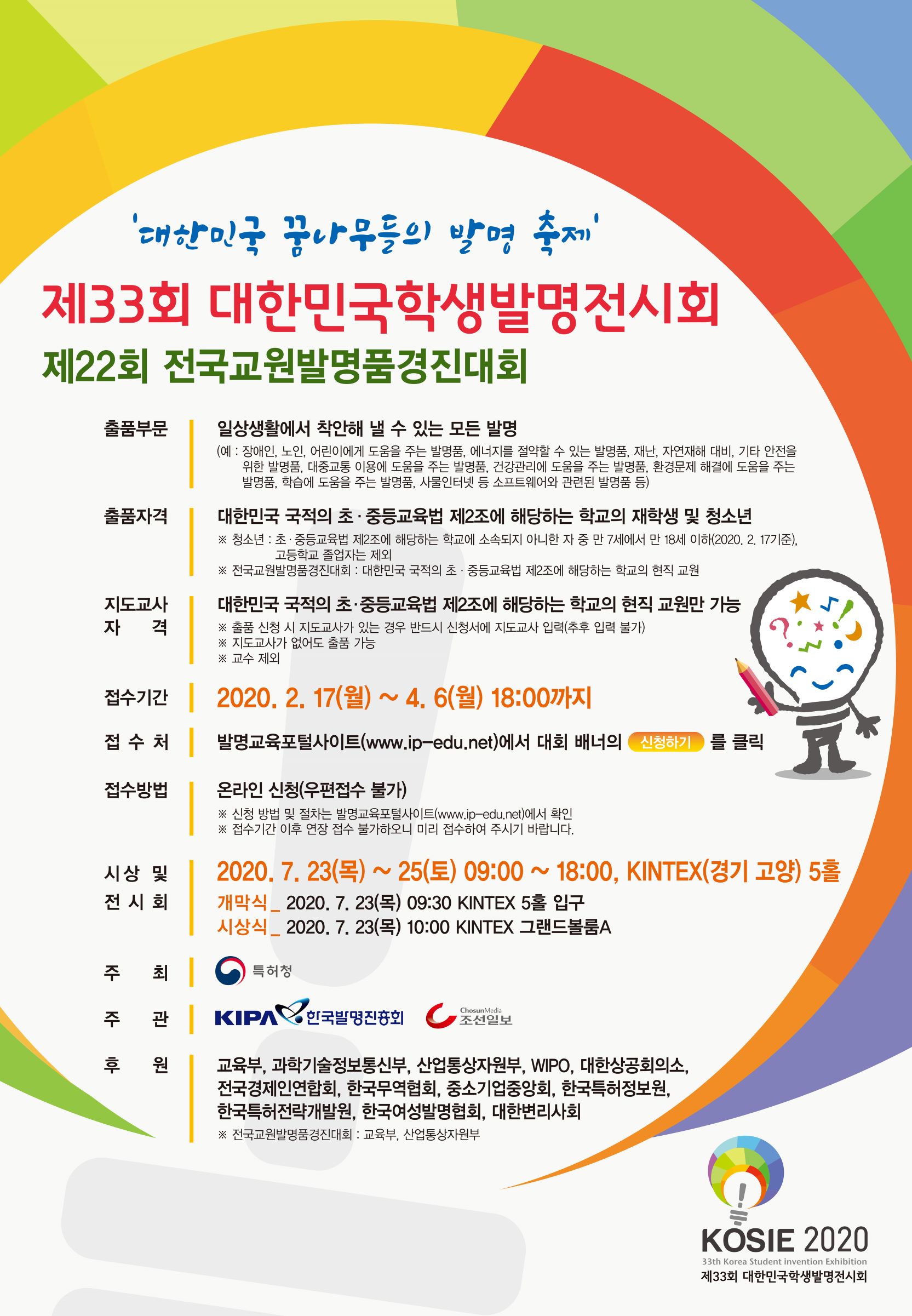 [충주용산초등학교-2075 (첨부) 충청북도교육청 미래인재과] 3-1. (포스터) 제33회 대한민국학생발명전시회 및 제22회 전국교원발명품경진대회