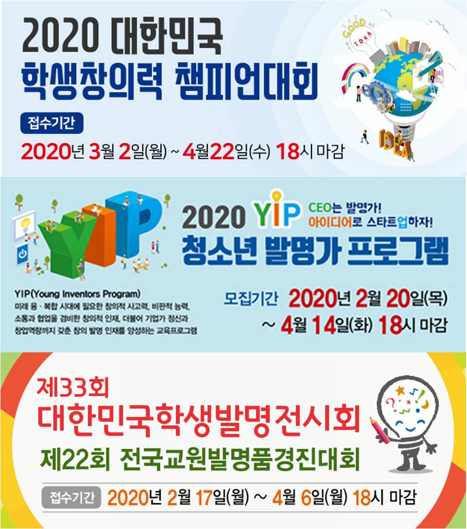 [충주용산초등학교-2075 (첨부) 충청북도교육청 미래인재과] 1. 우수 인재양성을 위한 발명창의력 대회 접수 일정 알림