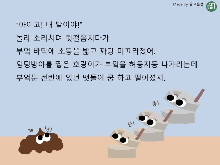 국어-팥죽할머니와 호랑이10