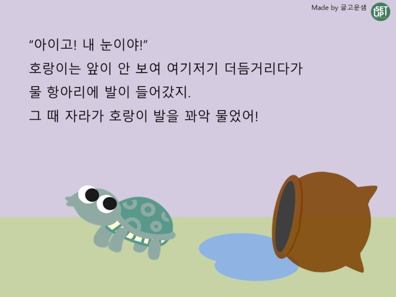 국어-팥죽할머니와 호랑이9