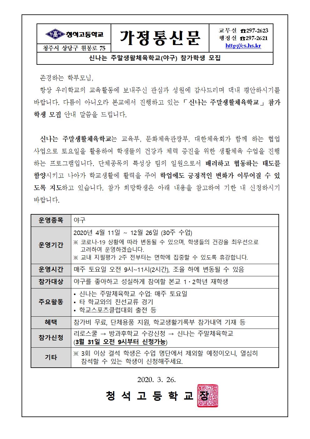 가정통신문(신나는 주말생활체육학교 모집)001