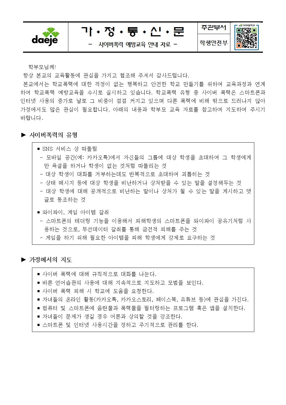 사이버 폭력 예방 교육 안내자료001