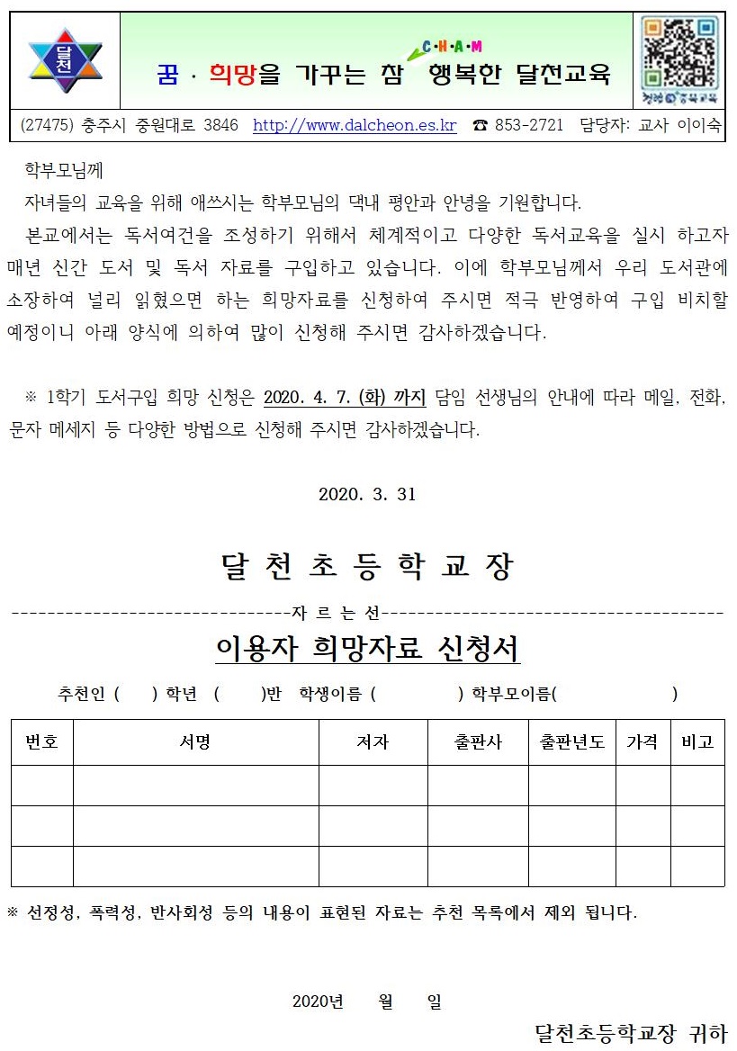 이용자 희망자료 신청 안내장_(도서목록)001