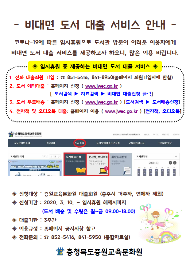 충북중원교육문화원 문헌정보과 공지