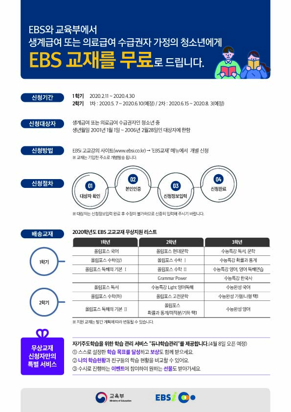 EBS무상교재리플렛최종(0430연장) 복사